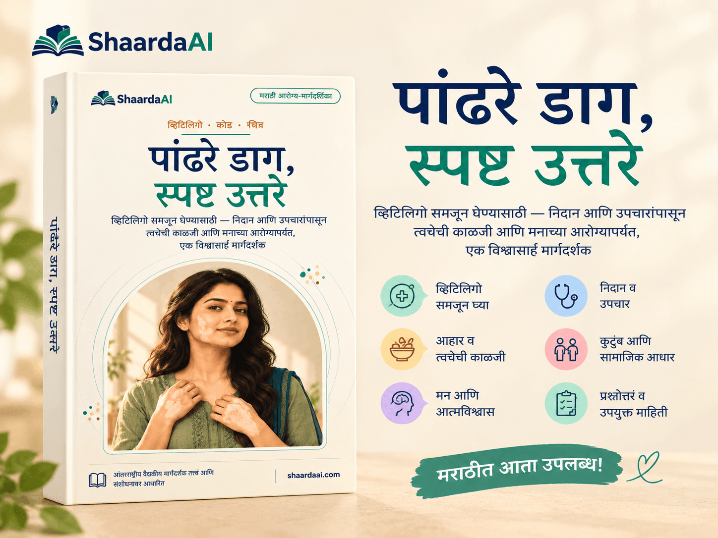 पांढरे डाग, स्पष्ट उत्तरे उपचार आणि दैनंदिन काळजी